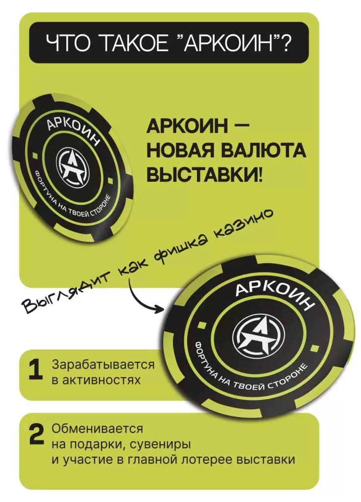 что такое аркоин.jpg